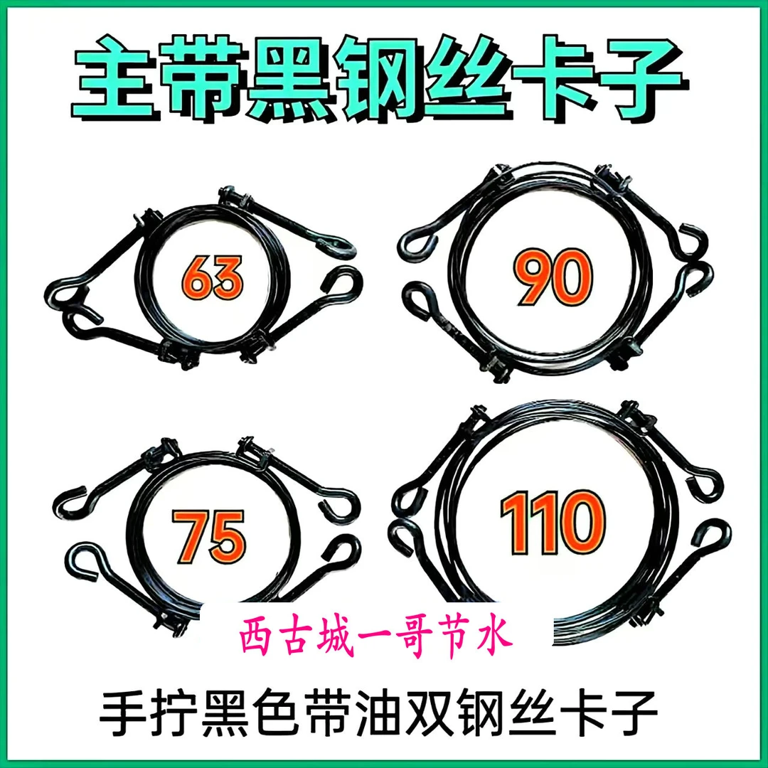 固定黑钢丝水带卡子，63#75#90#110水管接头卡箍带手柄沁油喉箍