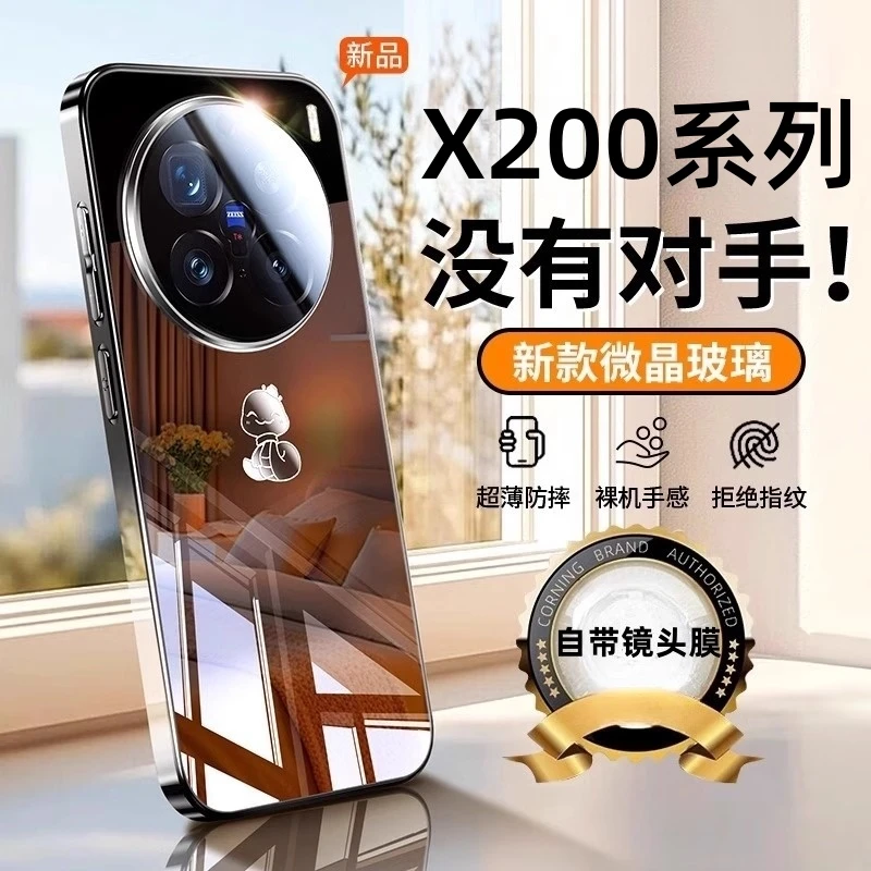 适用vivox200S手机壳新款x200ultra冰晶镜面玻璃镜头膜全包防摔壳