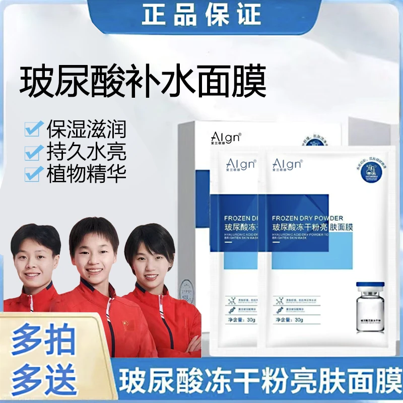 【多拍多送】玻尿酸面膜冻干粉保湿补水轻薄肌嫩滑免洗提亮肤色男女