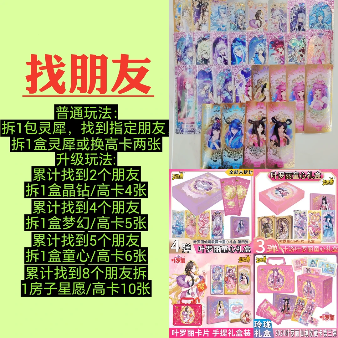 找到好朋友拆1盒 《找朋友》 正版叶罗丽卡牌  ｜大量收卡