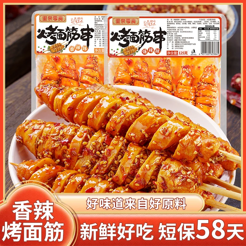 【短保58天】里奈零食烤面筋串辣条追剧必备解馋小零食小吃休闲食品