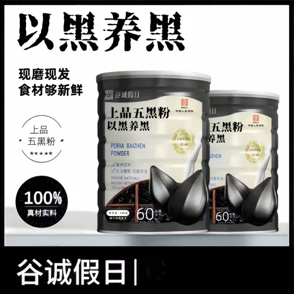 【甄选谷物】五黑粉黑芝麻黑豆核 桃粉冲饮营养代餐谷物粉500克/罐