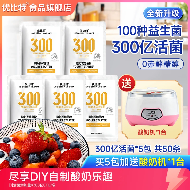 优比特300亿活菌发酵菌粉家用自制发酵菌粉益生菌双歧杆菌酸奶