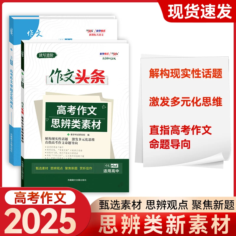 25版作文头条高考作文思辨类素材解构现实性话题激荡多元化思维
