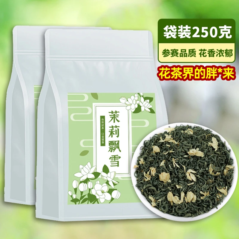 捌当家冷泡茶2025新茶飘雪茉莉花茶浓香型正宗横县茶叶批发散袋装