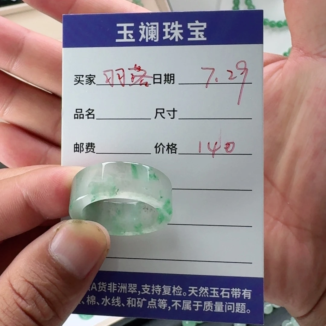 羽***弦石英质玉（非洲翠）扳指未镶嵌