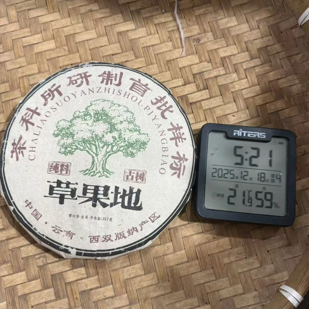 2009年草果地茶科所研制首批样标普洱生茶饼357克M185号12月18日