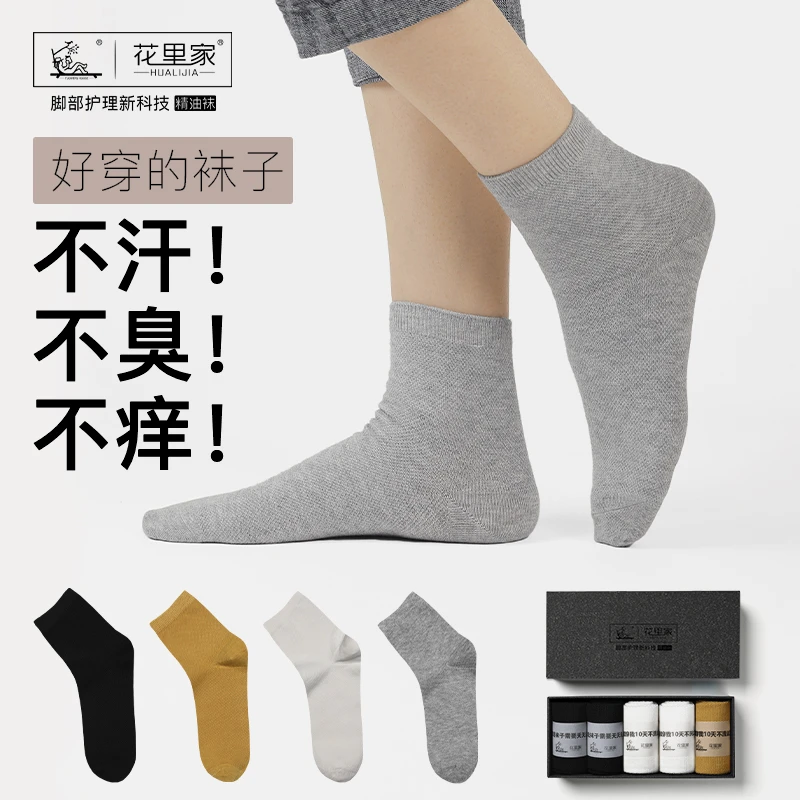 花里家精油袜中筒四季袜春夏吸汗防臭袜男女均码商务纯色透气