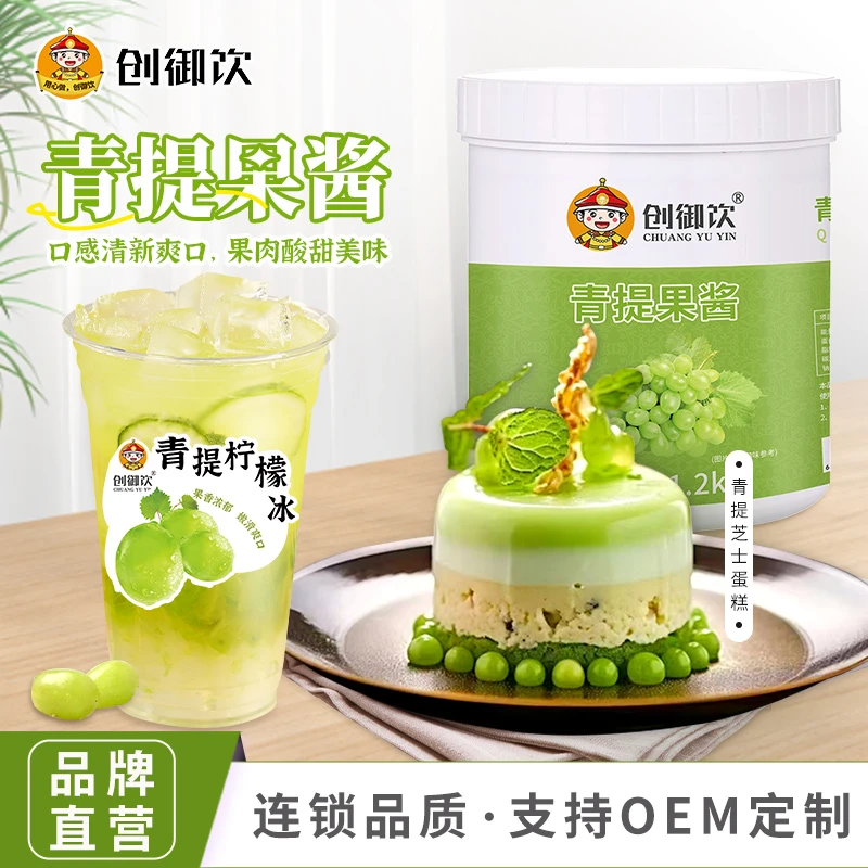 创御饮青提果酱新鲜无籽冰汤圆浓缩汁罐头果酱拿铁水果饮料 1.2kg