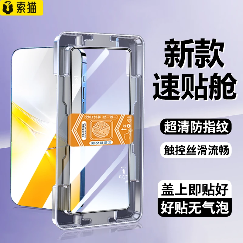 秒贴盒适用努比亚Z70SUltra摄影师版钢化膜Z70Ultra防窥手机贴膜