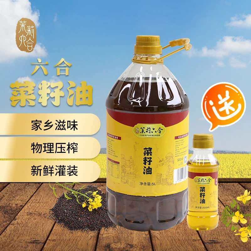 茉莉六合菜籽油国标物理压榨家用浓香小榨健康食用油5L送200ML