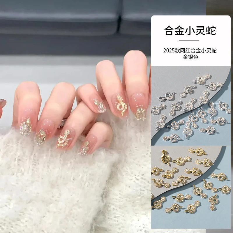 瑶瑶美甲钻饰网红合金钻网红小灵蛇多款式多颜色精工高品质指甲钻