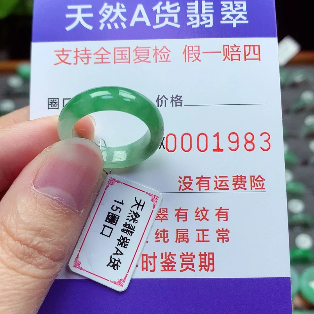 未镶嵌戒指翡翠15号