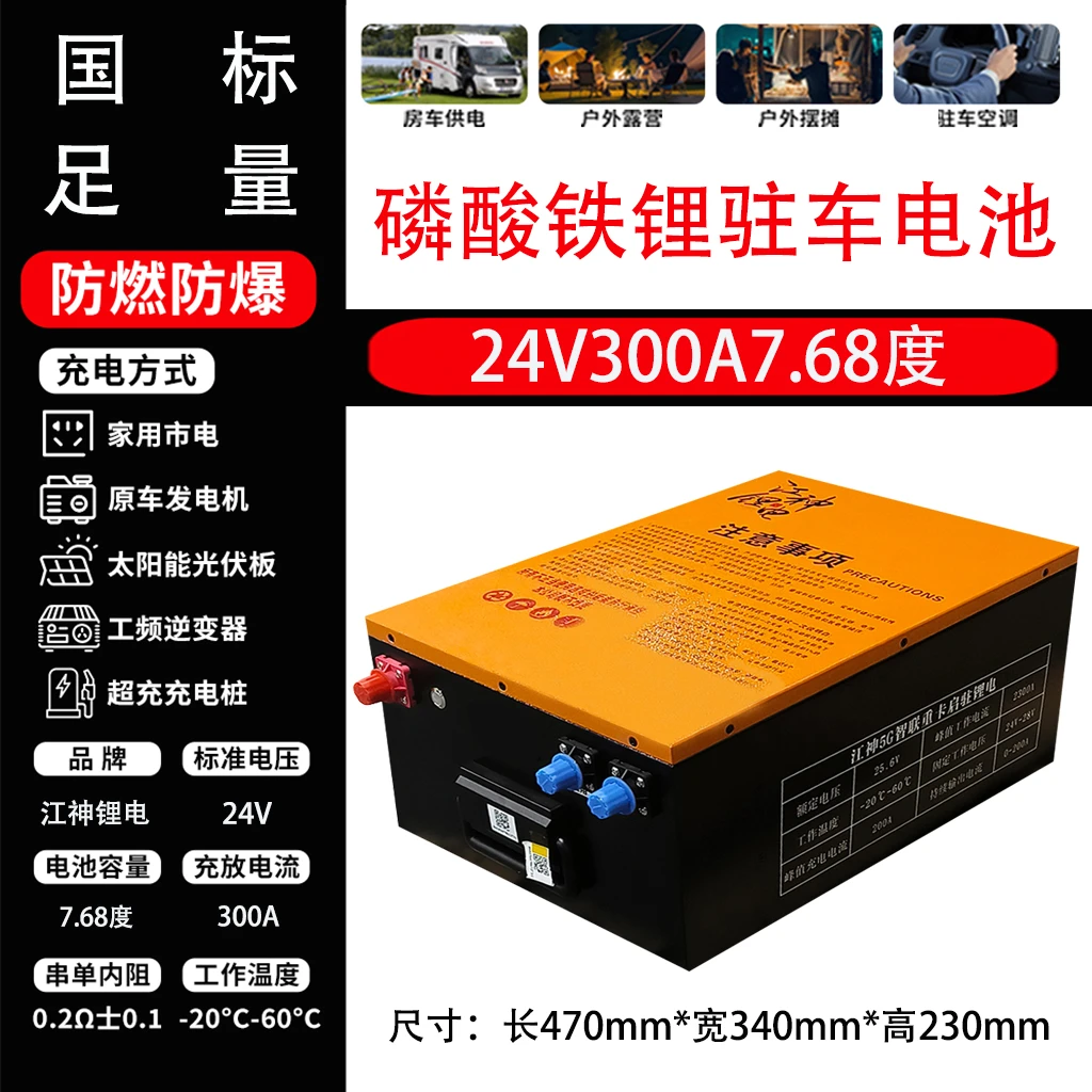 货车专用24V驻车锂电池