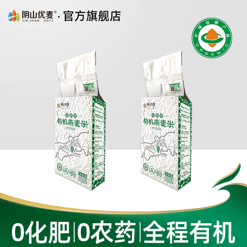 阴山优麦【当季新粮】有机全胚芽燕麦米粗粮谷物膳食官方旗舰店直播