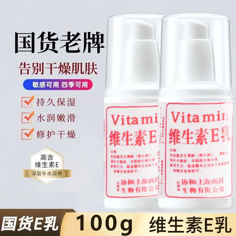 【老国货好物】维生素e乳身体乳正品擦脸补水保湿护手霜滋润霜乳液