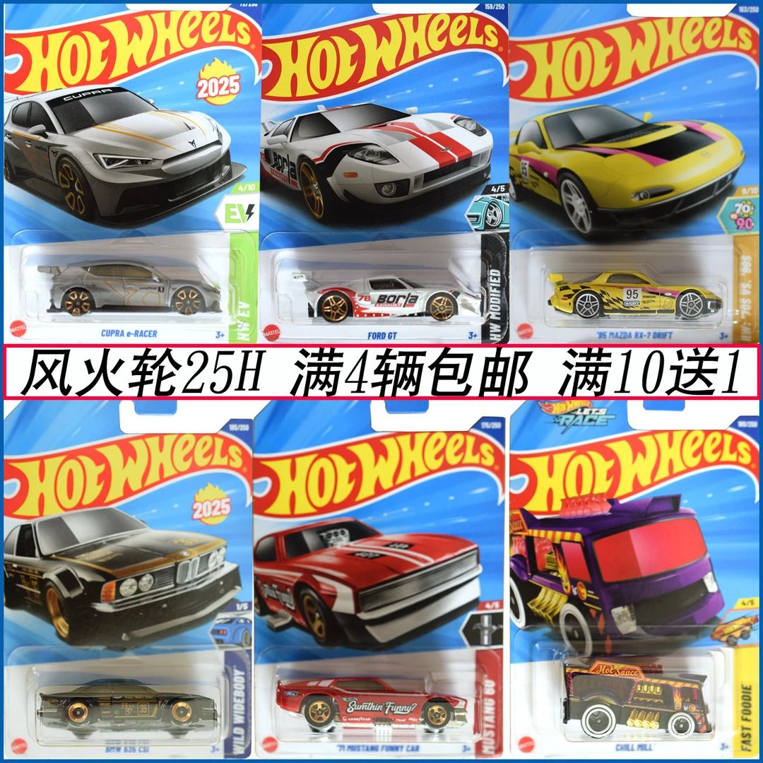 乌鲁木齐发货25H批次风火轮HOTWHEELS合金小跑车百变模型轨道车玩
