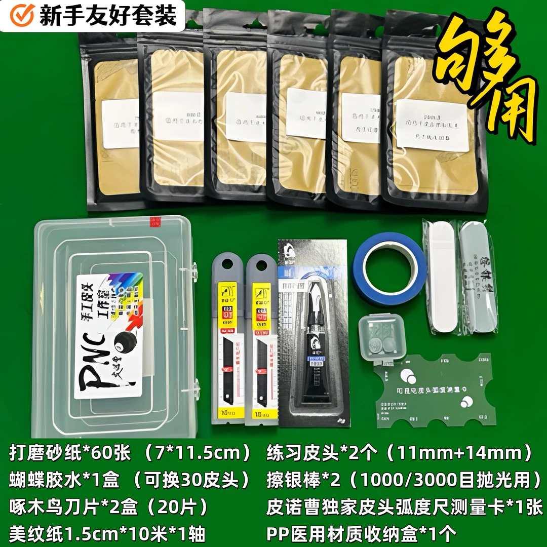 皮诺曹皮头更换包套装维修皮头包 够用一年 量大样式全