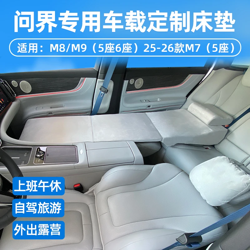 问界M9M7M8 极氪7X 乐道L60 L90埃安Y/V车载旅行海绵床垫车内睡垫