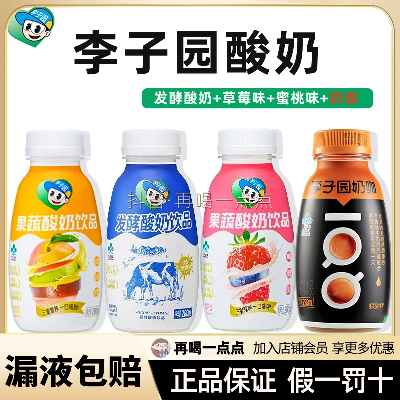 李子园原味发酵酸奶蜜桃味草莓果蔬酸奶奶咖椰奶乳味饮料280ml