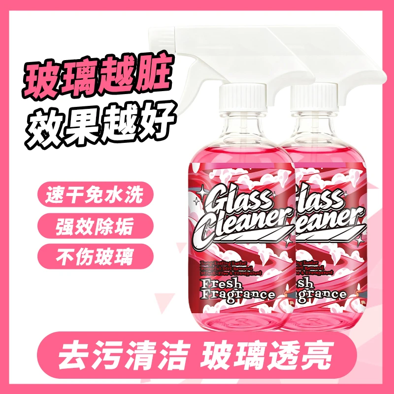 A【年前大促】2瓶装多功能玻璃清洁剂家用车用玻璃去污增亮