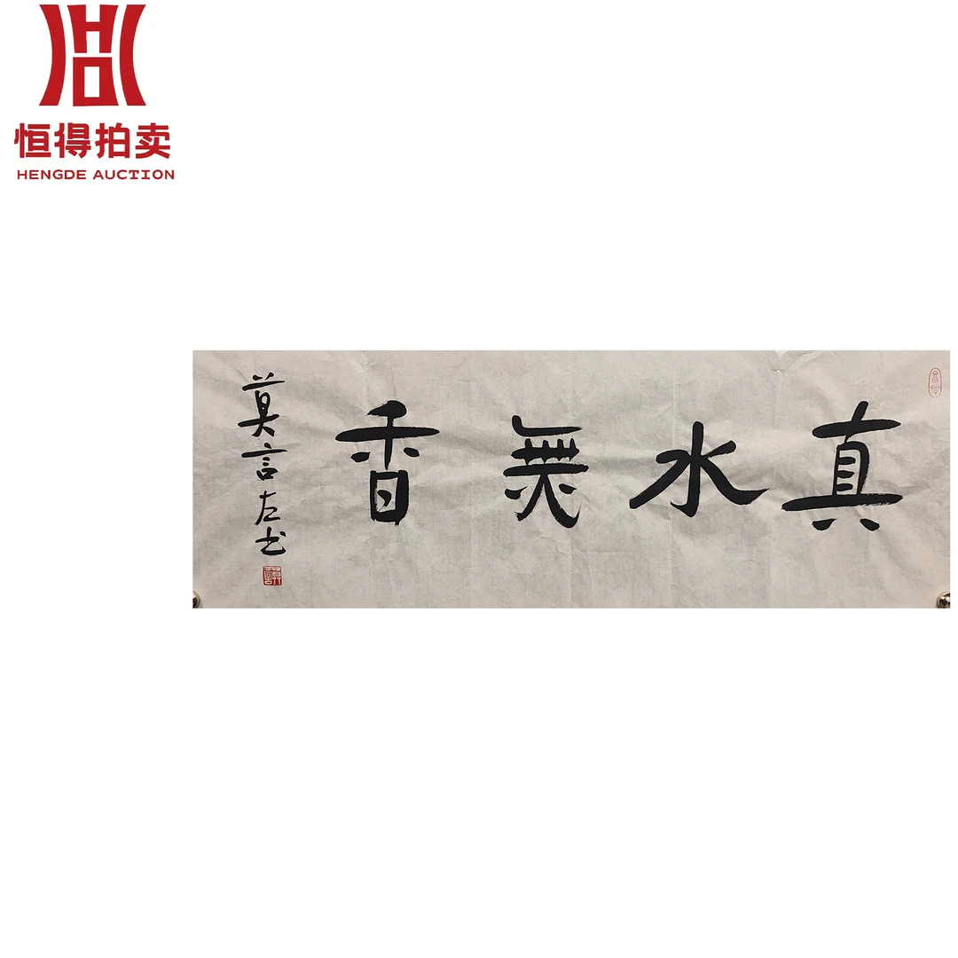 莫言书法软片真水103x35