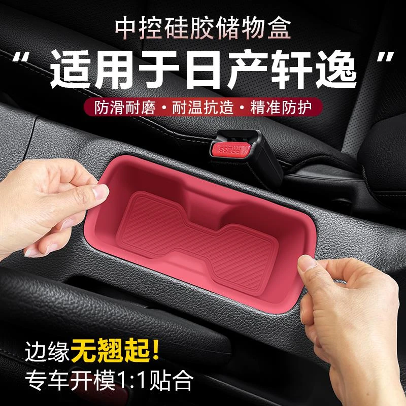 适用于日产经典轩逸中控矽胶水杯垫免胶防刮防滑储物用品改装配件