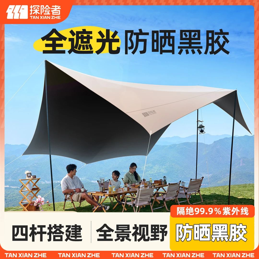 探险者黑胶天幕帐篷户外露营全套装备大号四杆穹顶防雨防晒遮阳棚