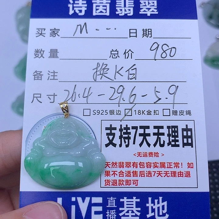 M***e翡翠未镶嵌颈饰天然