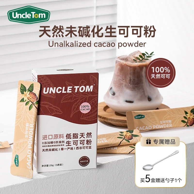 UNCLE TOM【试吃装】生可可粉无添加糖烘焙冲饮25g 5条装可可粉直播
