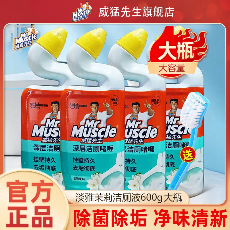 威猛先生洁厕液600g深层净力洁厕啫喱淡雅茉莉花香除菌去垢除尿渍
