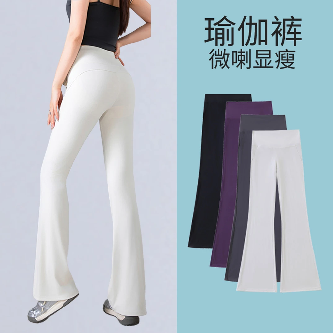 【美臀前口袋】春夏秋款高腰微喇瑜伽裤薄款垂感显瘦显腿长喇叭裤