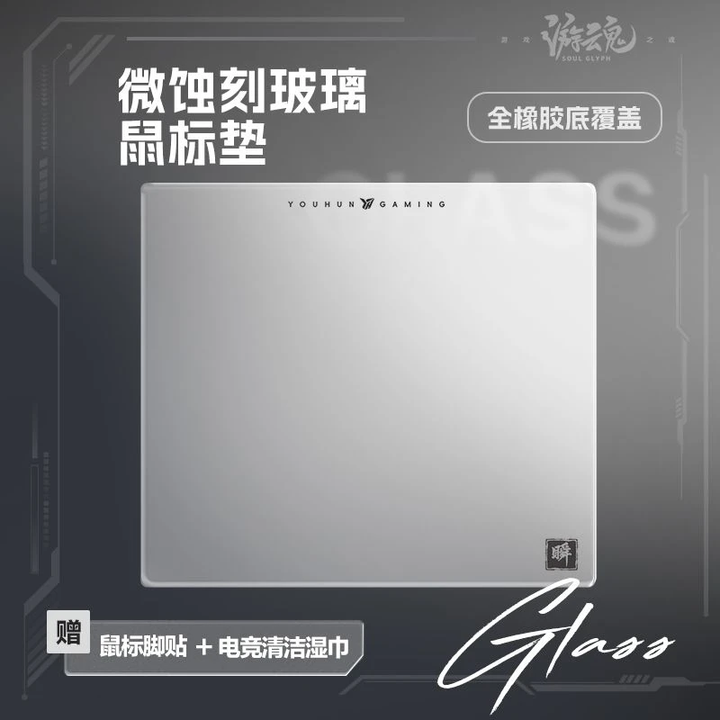 游魂瞬微蚀刻玻璃鼠标垫职业选手钢化电竞垫FPS游戏三角洲专用垫