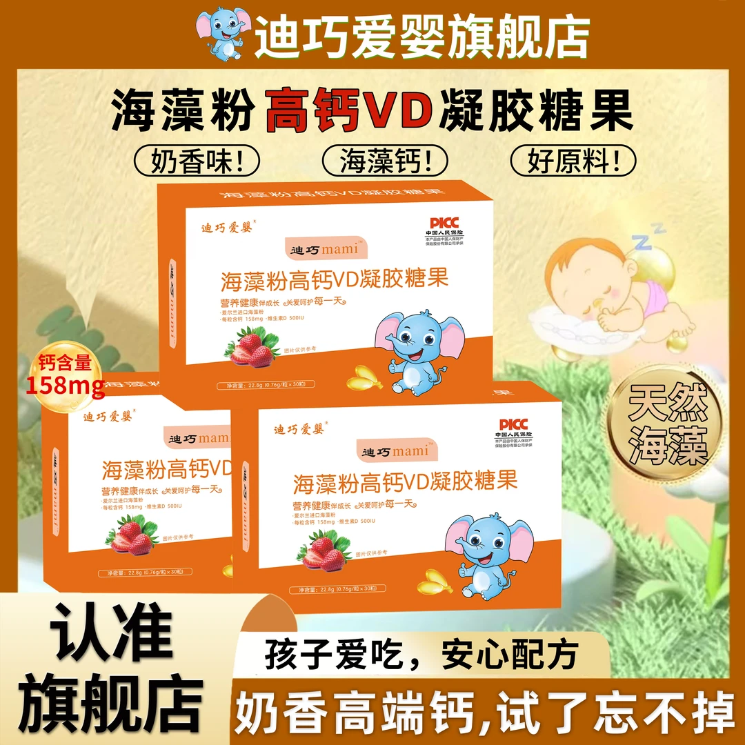 迪巧爱婴海藻钙高钙液体钙营养品宝宝钙儿童补钙缺钙