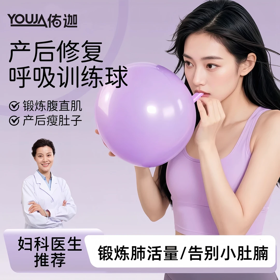 瑜伽腹式呼吸训练吹气球瑜伽专用产后锻炼剖腹产腹直肌分离瘦肚子