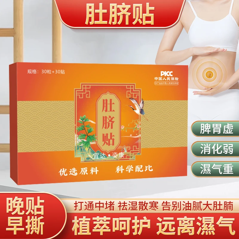 肚脐贴 家用草本护理 晚上贴早上揭 轻松揭除 贴心呵护