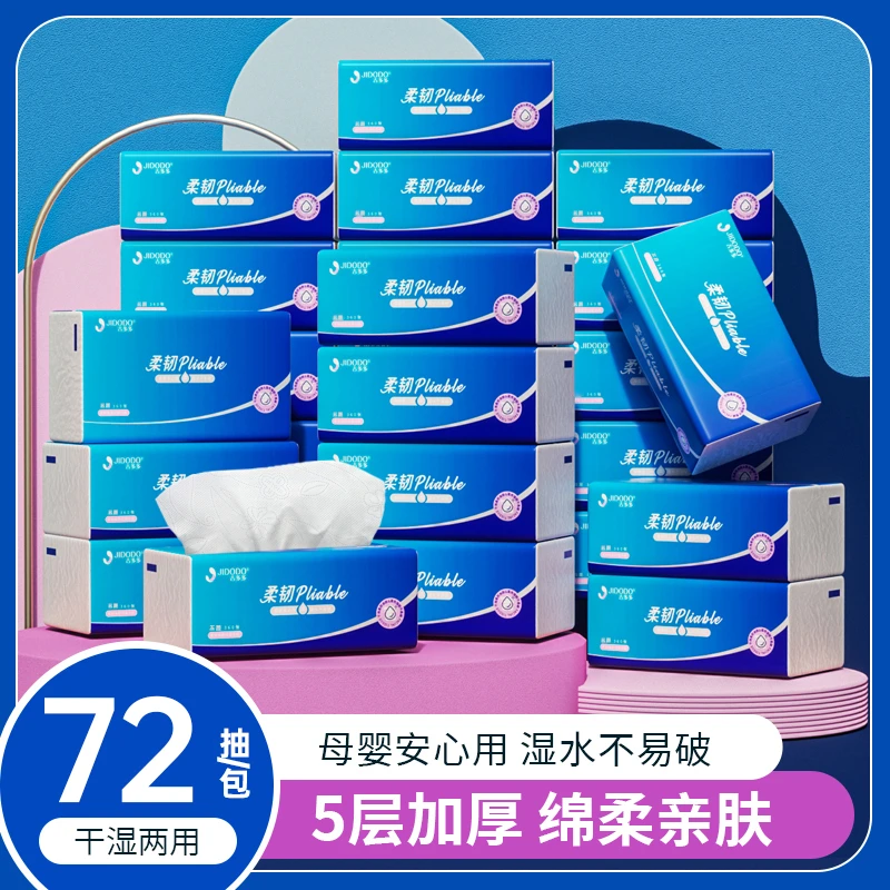 吉多多柔韧绵柔五层纸巾加厚4D压花母婴干湿两用家用大号木浆抽纸