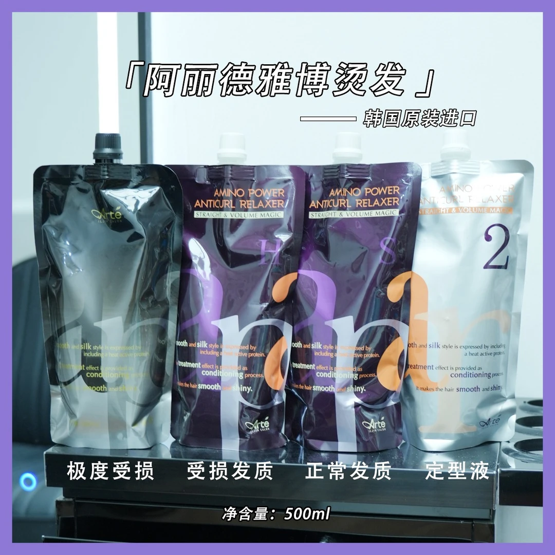 阿丽德烫发专业沙龙热烫用酸性烫发膏适合卷发直发护理