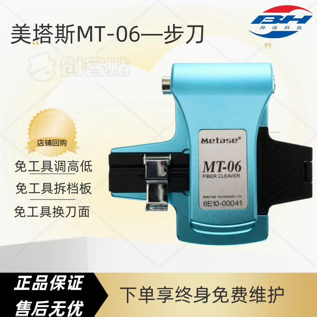 美塔斯MT-06一步式全自动光纤切割刀免工具换刀面免工具调整高低