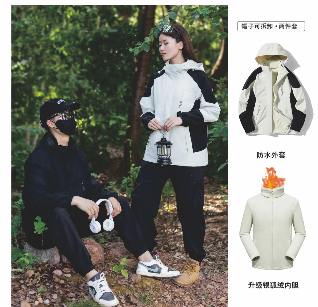 冬季男女保暖搭子可拆卸冲锋外套户外防水防风三合一百搭外套