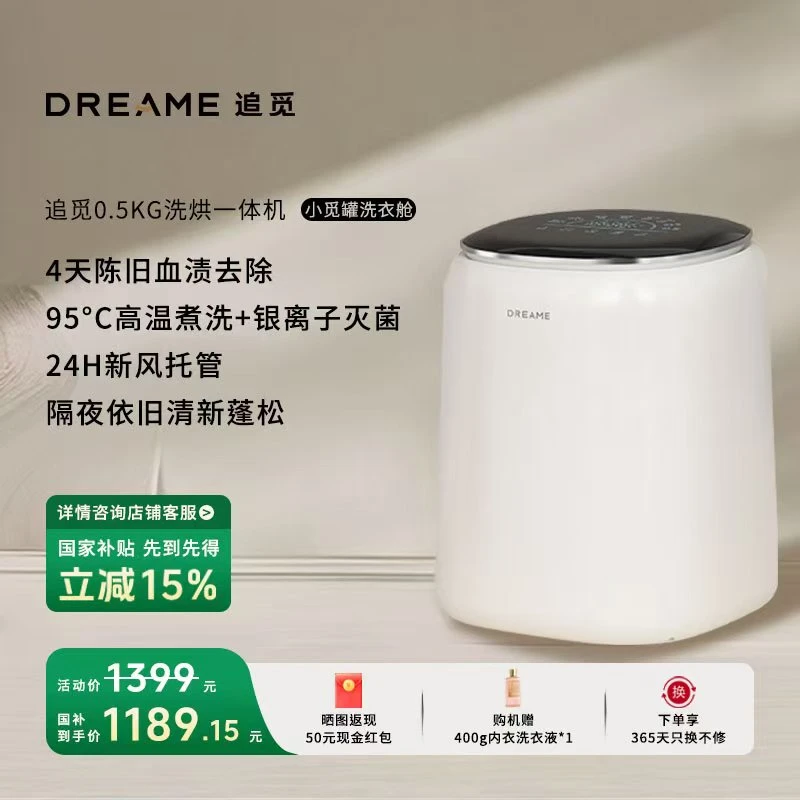 追觅小觅罐 解放宝妈双手！追觅全自动内衣洗衣机除菌净味洗烘一体