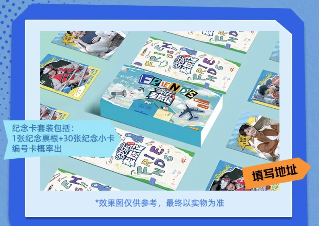 【平拆】《快乐老友记》限定纪念卡 芒果（代拆）
