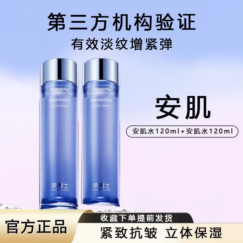 凌博士凝时紧弹安肌精华水乳补水保湿抗皱紧致舒缓清爽弹嫩爽肤