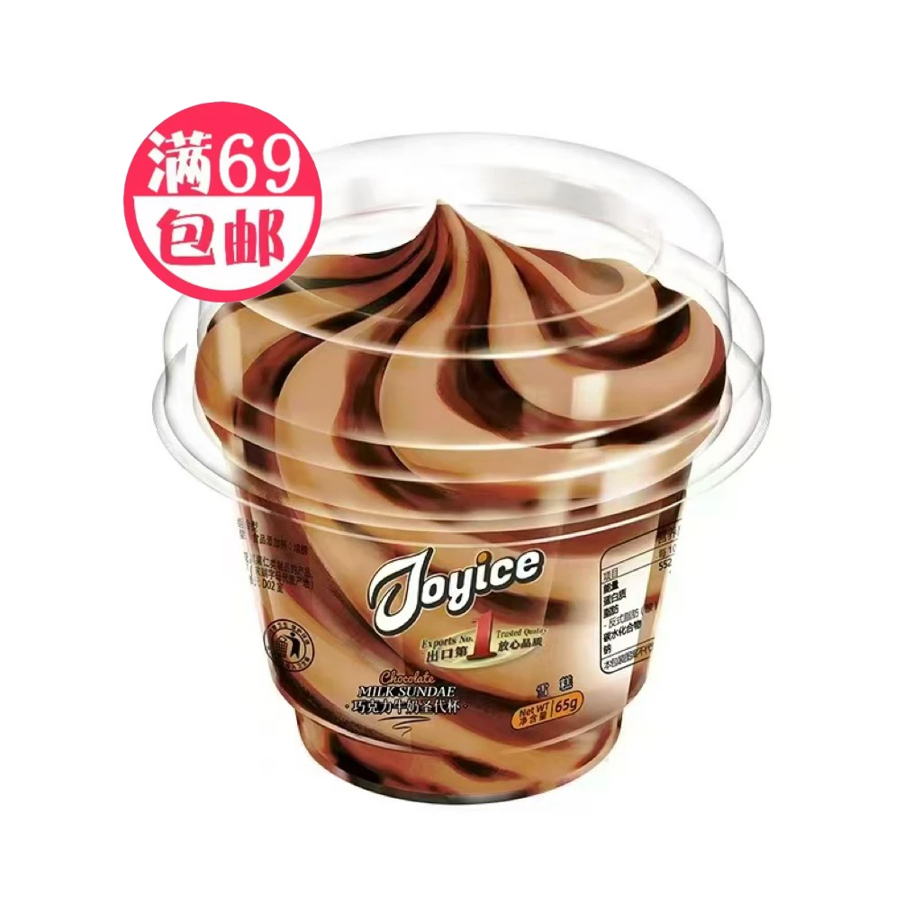 3杯艾乐圣代杯冰淇淋