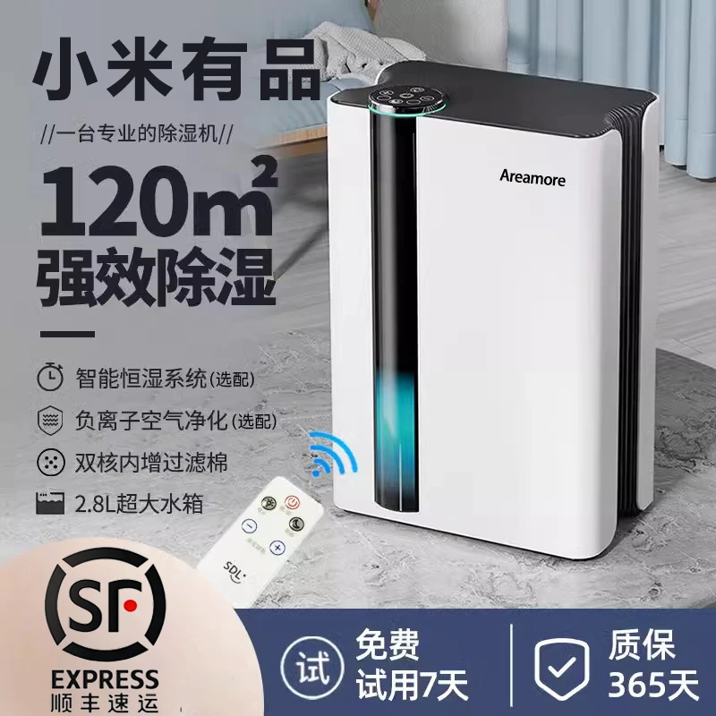 小米有品智能除湿机家用大功率吸湿吸潮室内大吸强力回南天抽湿机