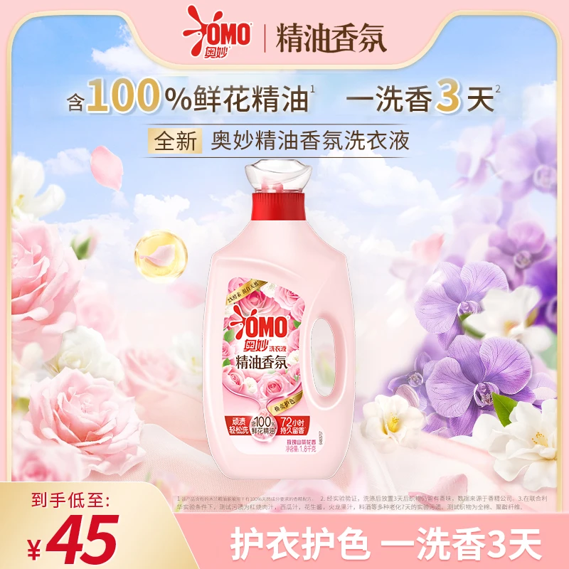 【单瓶尝鲜】奥妙玫瑰鲜花香氛香水持久留香护色洁净护衣洗衣液QS