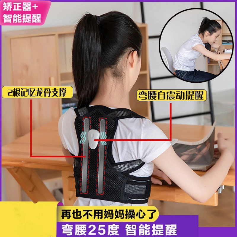 贝贝佳驼背矫正带儿童学生挺背坐姿矫正隐身透气不勒夏天男女通用