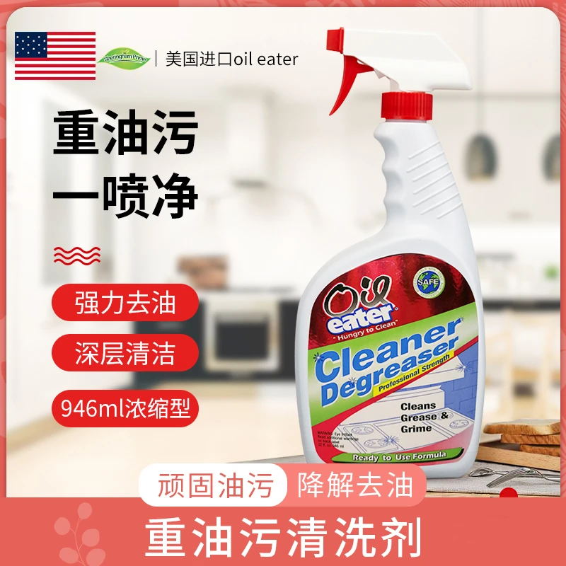 【到手2瓶】美国进口oil eater浓缩油污净946ML（山姆热卖）