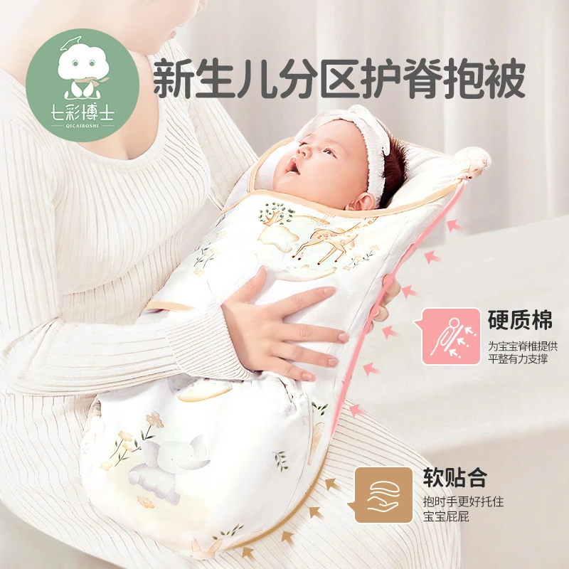 七彩博士新生儿护脊防惊跳抱被纯棉分区承托初生婴儿抱被防踢襁褓