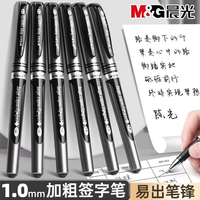 晨光1.0mm加粗黑色硬笔书法教师练字专用学习中性笔大容量速干笔
